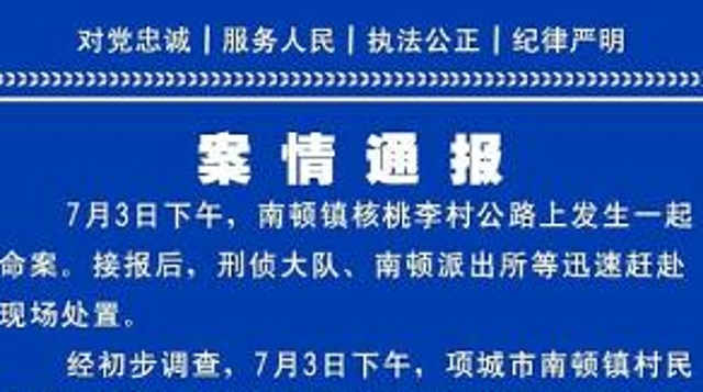 河南周口多地?fù)屝『⑷?？警方辟謠：系一起殺親案