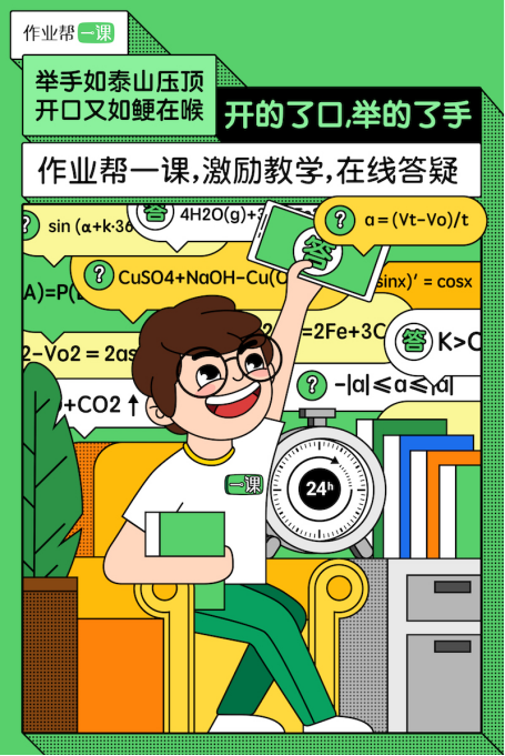 作業(yè)幫一課：有問題不敢開口問老師，激勵教學是關鍵