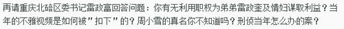 重慶不雅視頻官員被免職 爆料人今赴重慶“詳談”