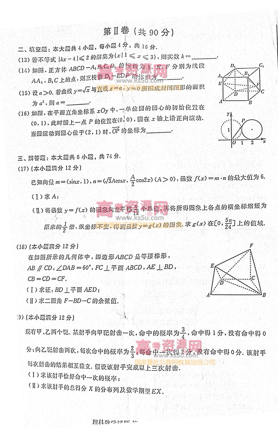 2012年高考理科數(shù)學試題(山東卷) 