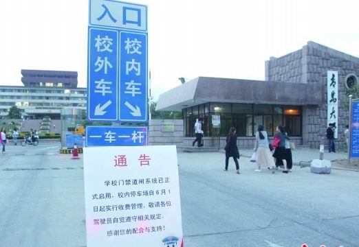 青島大學寧夏路門口設置了分車道標志牌和停車收費通告牌