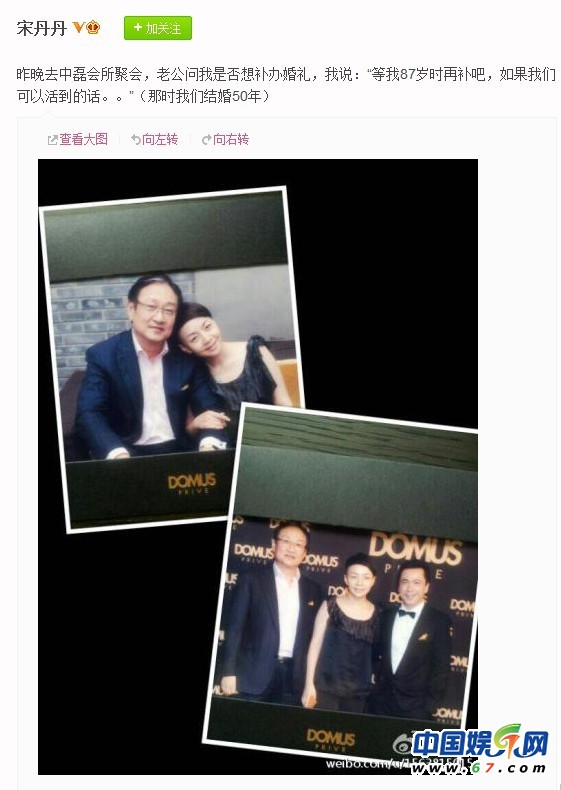 宋丹丹緊摟富豪老公趙玉吉 結(jié)婚50年補辦婚禮