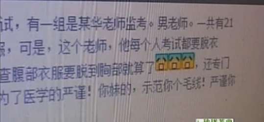 網(wǎng)曝高校女生被要求裸體考試 要么脫要么記0分