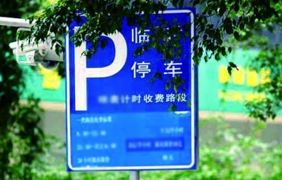 停車半小時收7塊錢 跨時段停車收費引質(zhì)疑