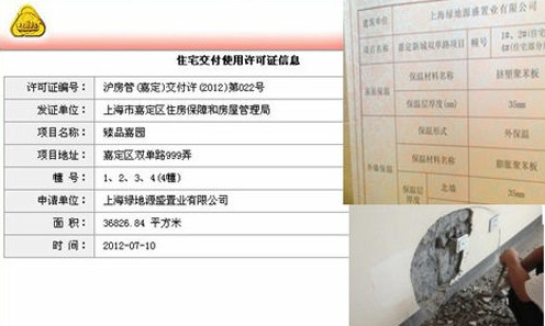 綠地樓盤被指逾期交房 墻體保溫用可燃材料