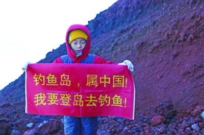 裸跑弟15小時登上富士山 舉釣魚島屬于中國條幅