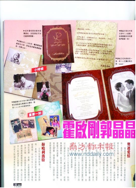 郭晶晶霍啟剛婚禮喜帖首曝光 精美厚達(dá)22頁(yè)