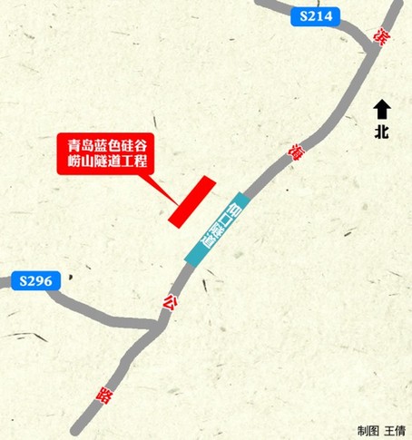 嶗山將再建隧道直通藍(lán)色硅谷 初步計(jì)劃年內(nèi)開(kāi)工