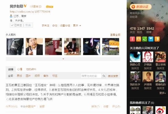 王江穗離婚聲明系造假 網(wǎng)友：王石一家這是得罪了誰(shuí)
