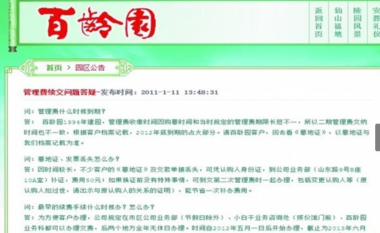 青島百齡園墓地管理費貴過小區(qū)物業(yè)費 千元1年1次交5年