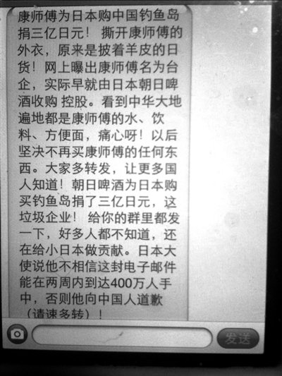 網(wǎng)傳康師傅為日捐資購釣魚島 回應稱遭造謠攻擊