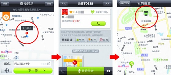 手機(jī)裝軟件打車隨叫隨到 司機(jī)繞路可給差評(píng)