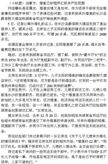 湖南一副廳長兒子婚宴確認(rèn)用警車 紀(jì)委介入調(diào)查