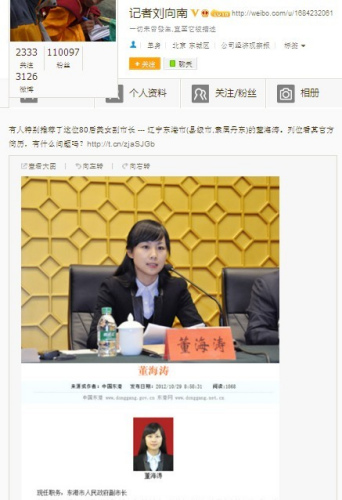 遼寧東港80后美女副市長