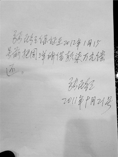 張民強(qiáng)向周洋還款的保證書(shū)。